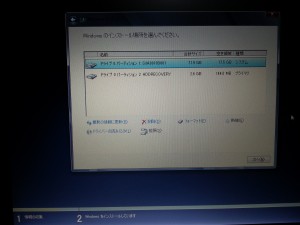 既存のパーティション