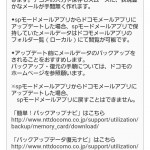 ドコモメール2