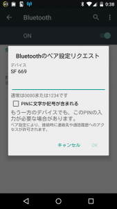 Bluetoothペアリング