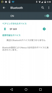 Bluetoothペアリング後