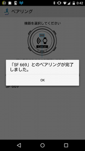 RunConnectペアリング完了