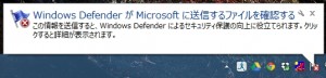 WindowsDefender通知