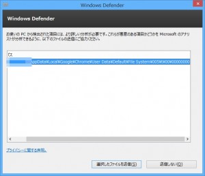 WindowsDefenderファイル送信